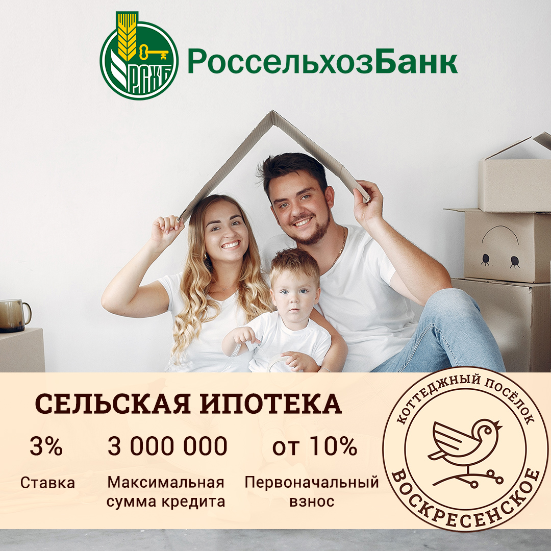 Спешите оформить льготную ипотеку на строительство дома!